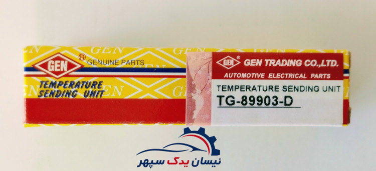 فشنگی دما آب GEN وارداتی ساخت ژاپن مناسب انواع نیسان