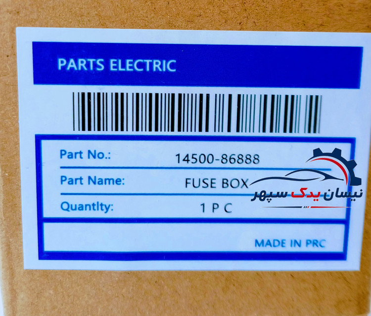 جعبه فیوز parts electric مخصوص انواع نیسان