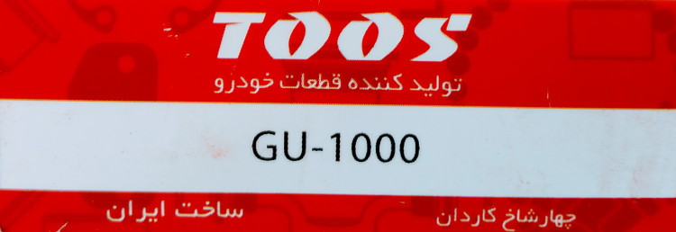 چهار شاخ گاردان توس مشهد مخصوص انواع نیسان