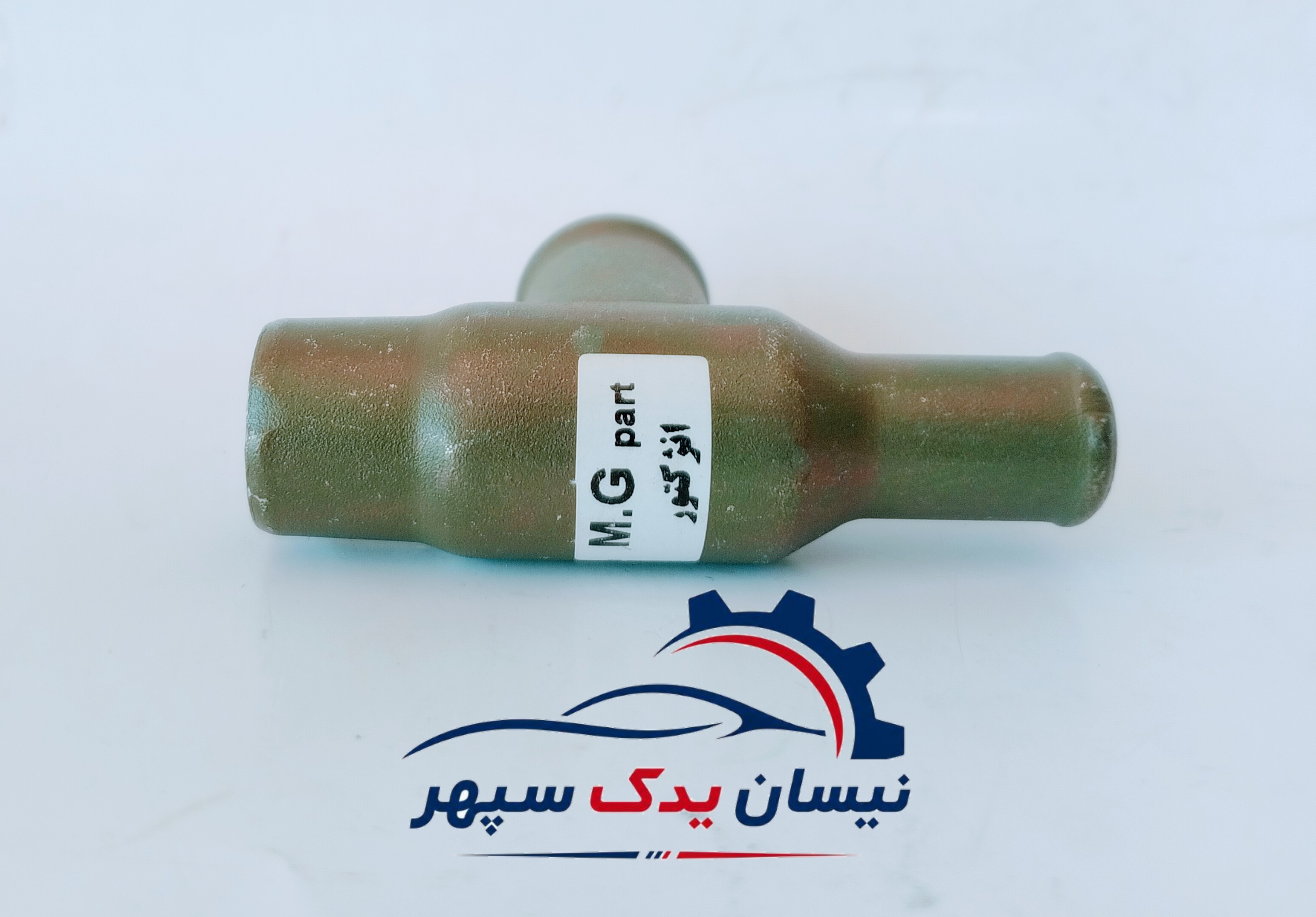 سه راهی آب منیفولد مناسب نیسان های انژکتوری