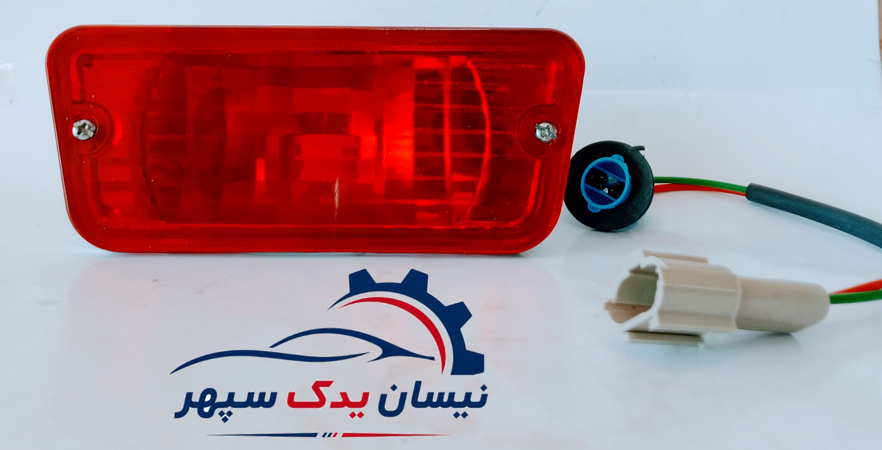 چراغ عقب مه شکن سازه گستر مناسب انواع نیسان