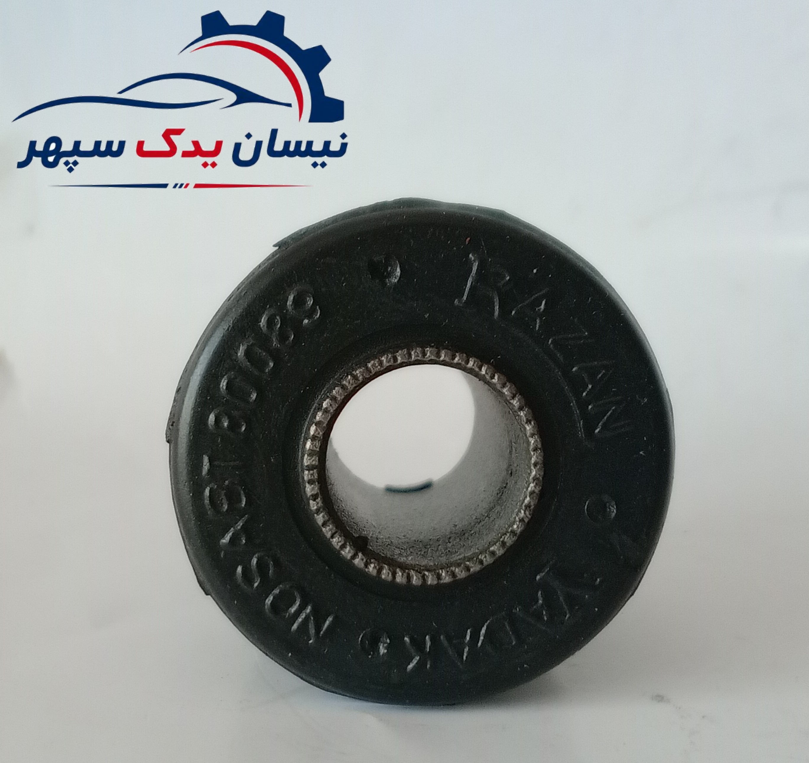 بوش طبق بالا رزن یدک مناسب انواع نیسان