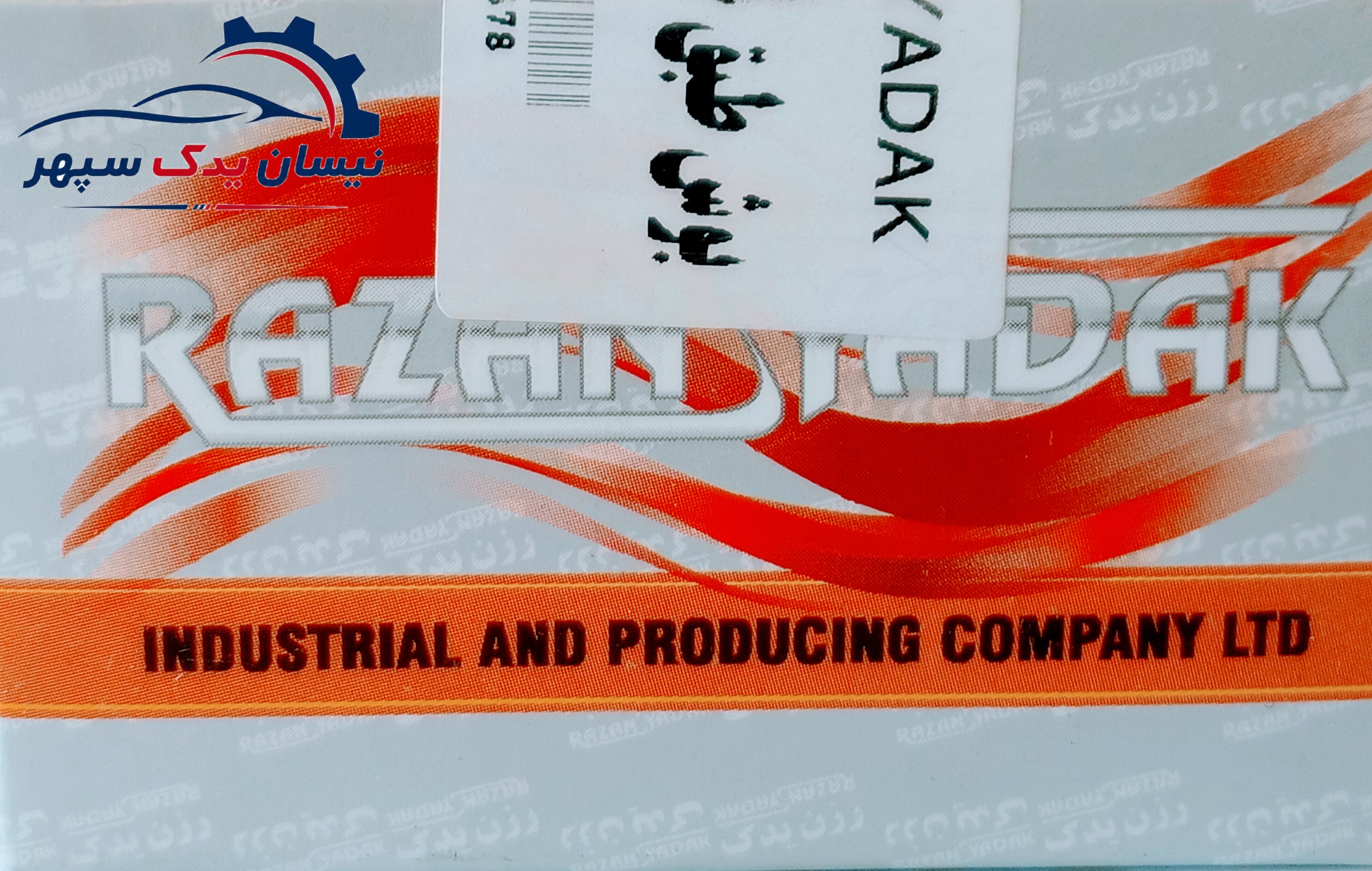 بوش طبق پایین رزن یدک مناسب انواع نیسان