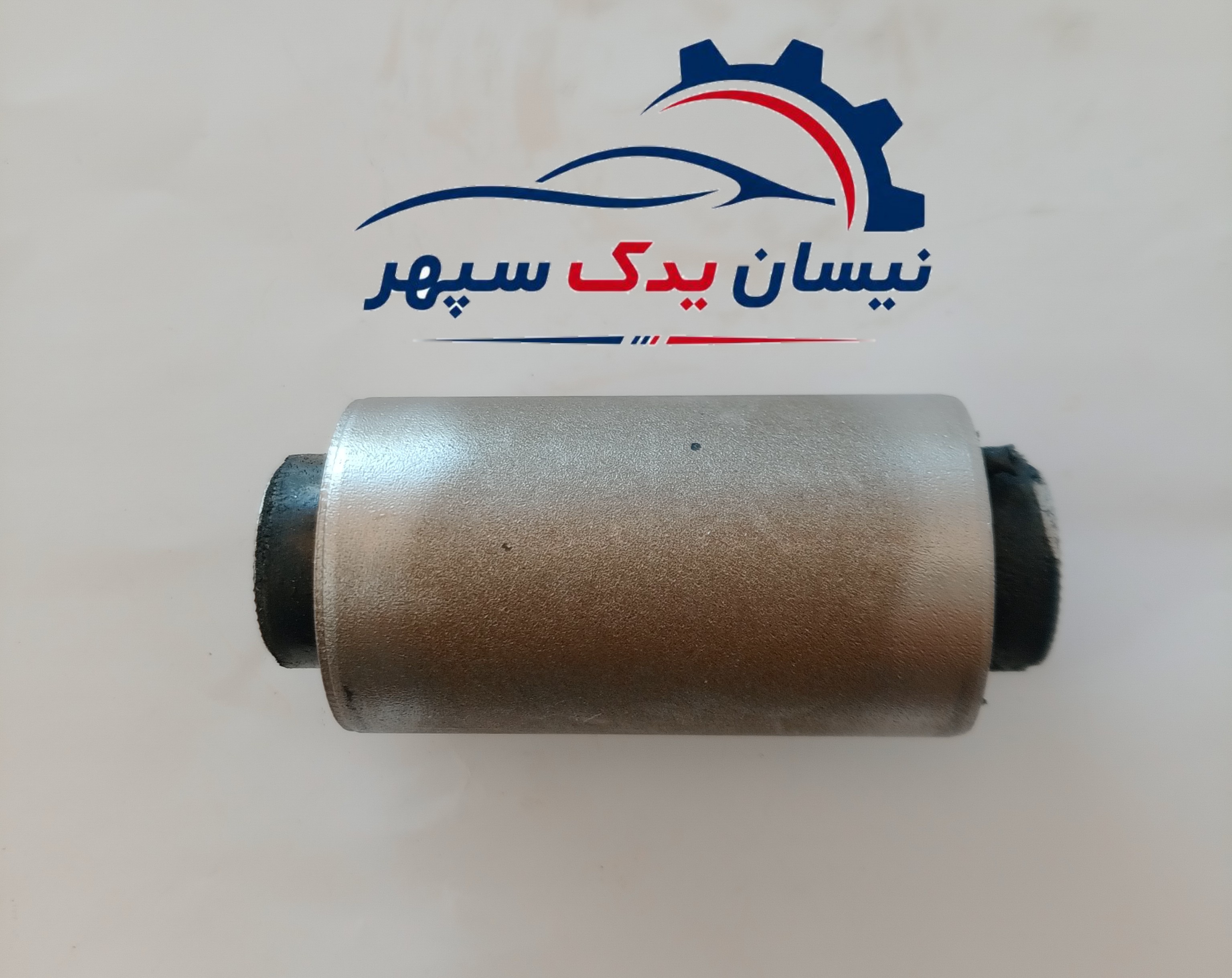 بوش طبق پایین TEZUKA مناسب انواع نیسان