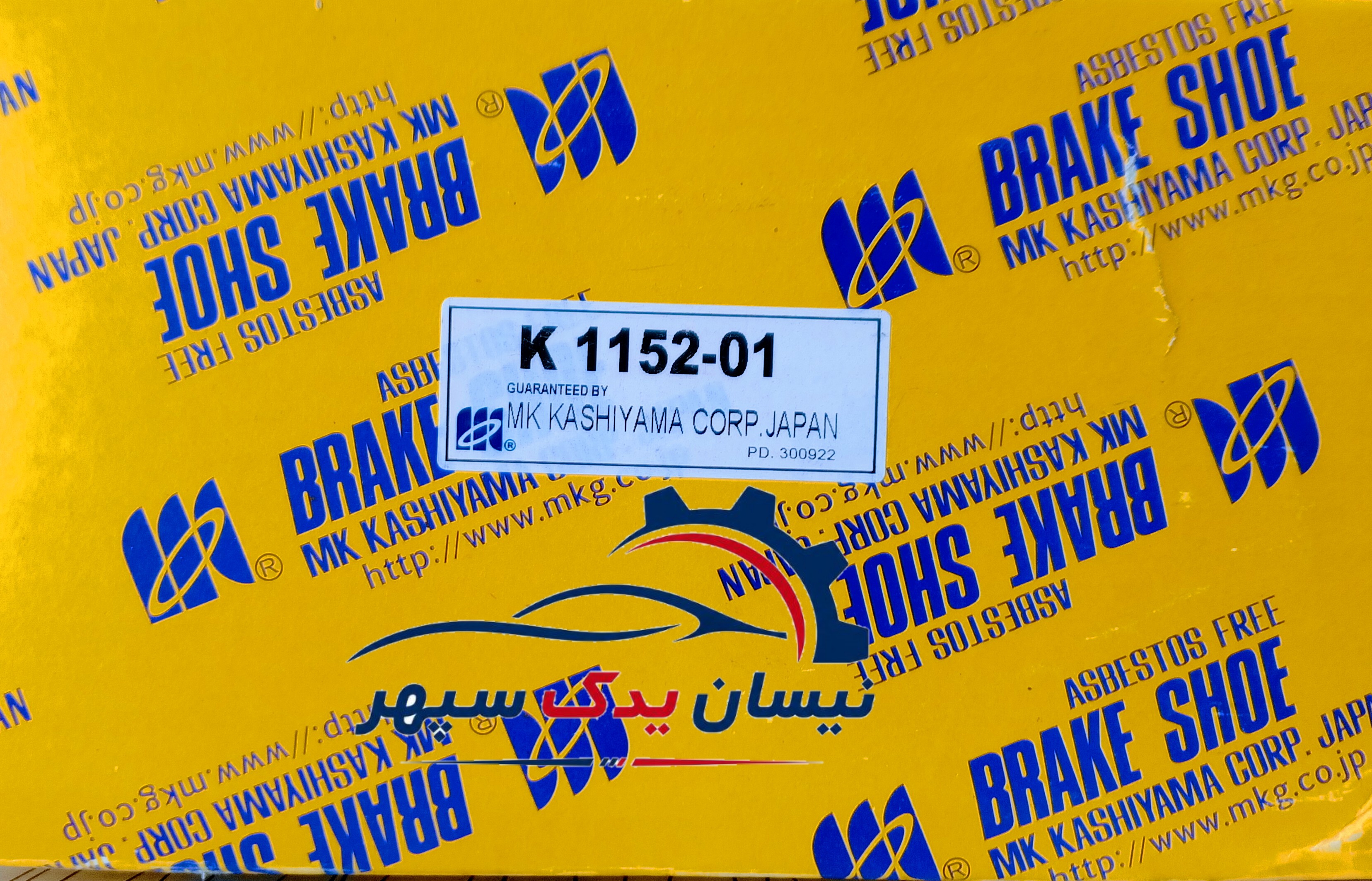 لنت عقب کاشیاما اصلی وارداتی ساخت ژاپن مناسب انواع نیسان