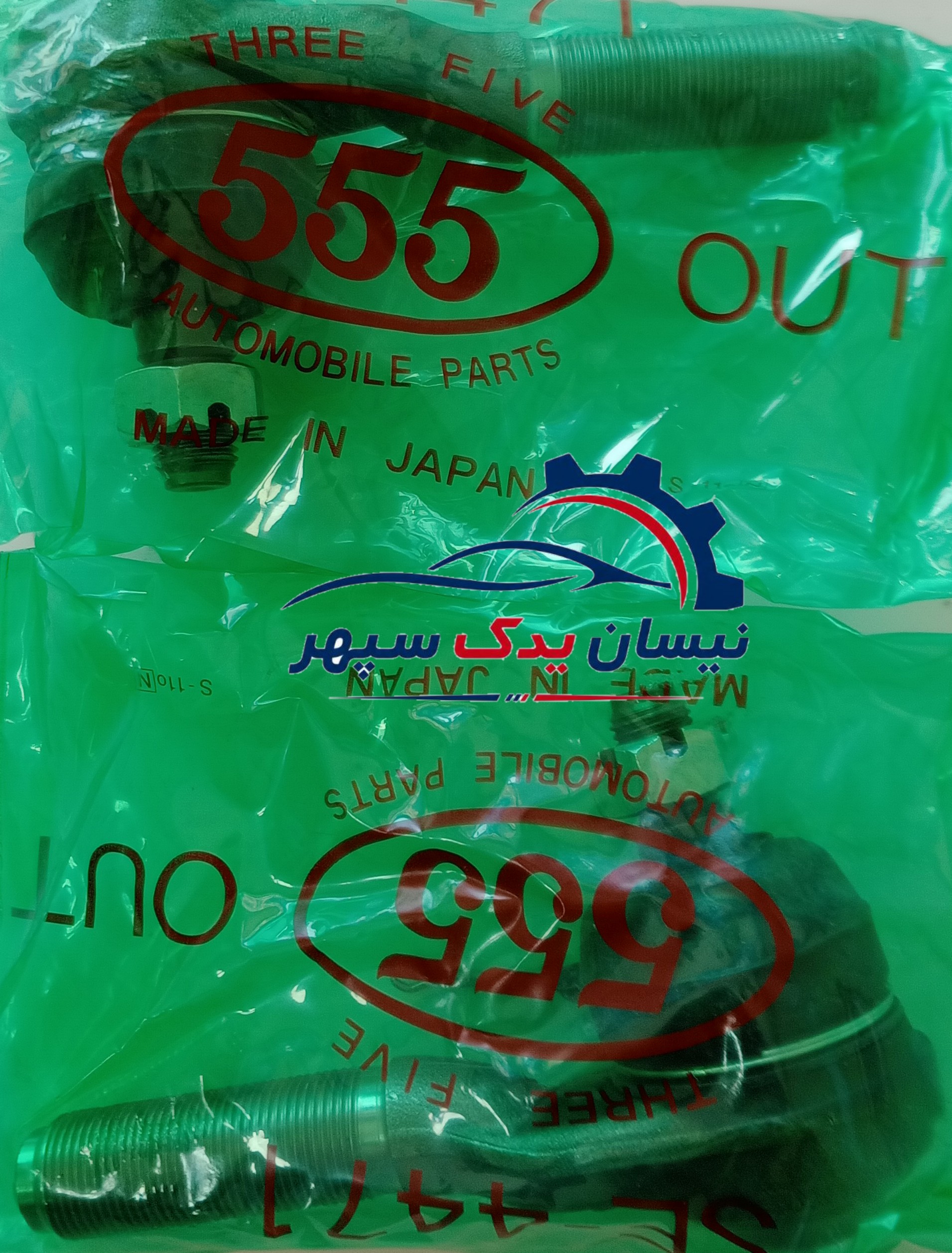 سیبک فرمان 555 وارداتی ساخت ژاپن مخصوص انواع نیسان