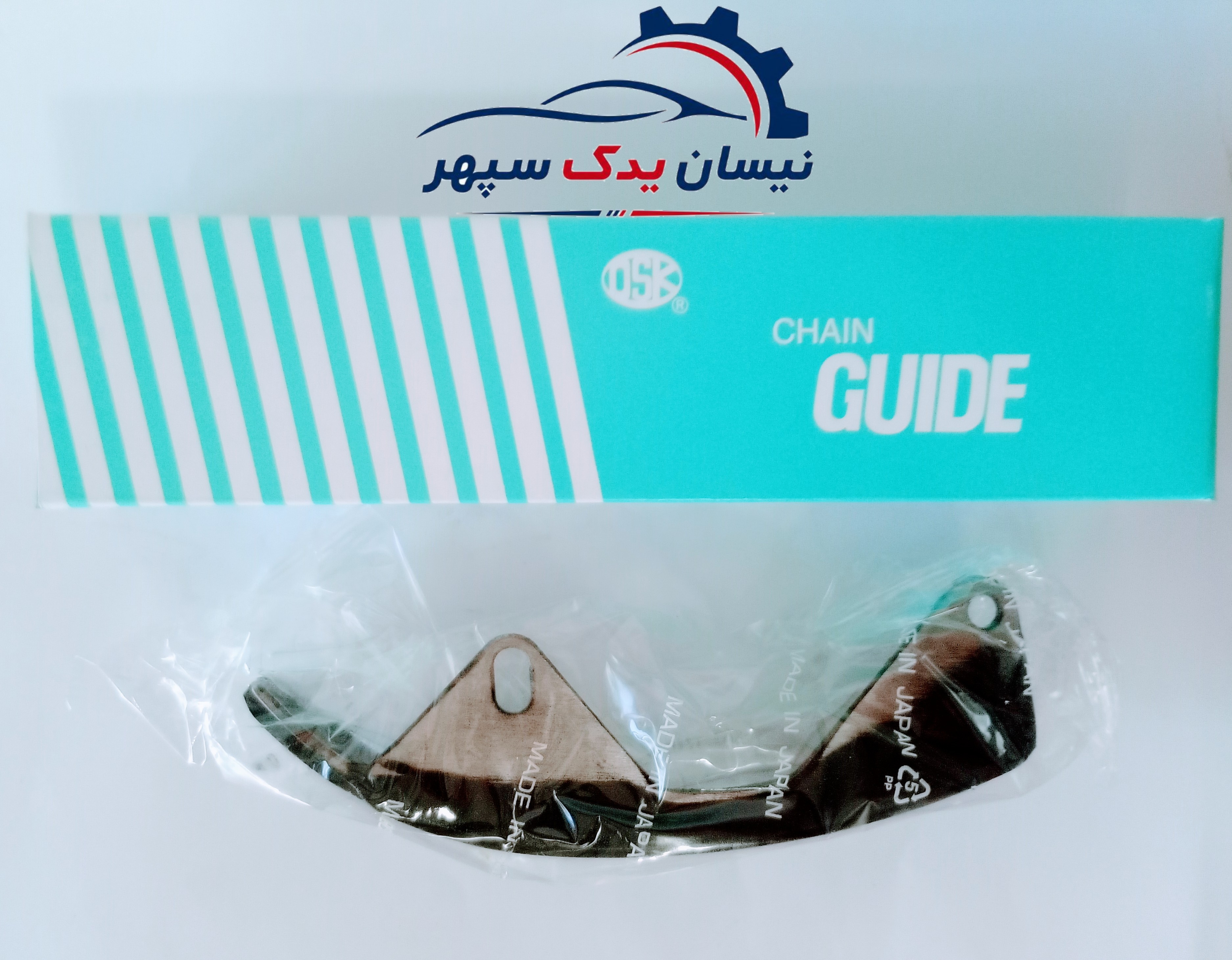بالشتک  زنجیر OSK ساخت ژاپن مخصوص نیسان