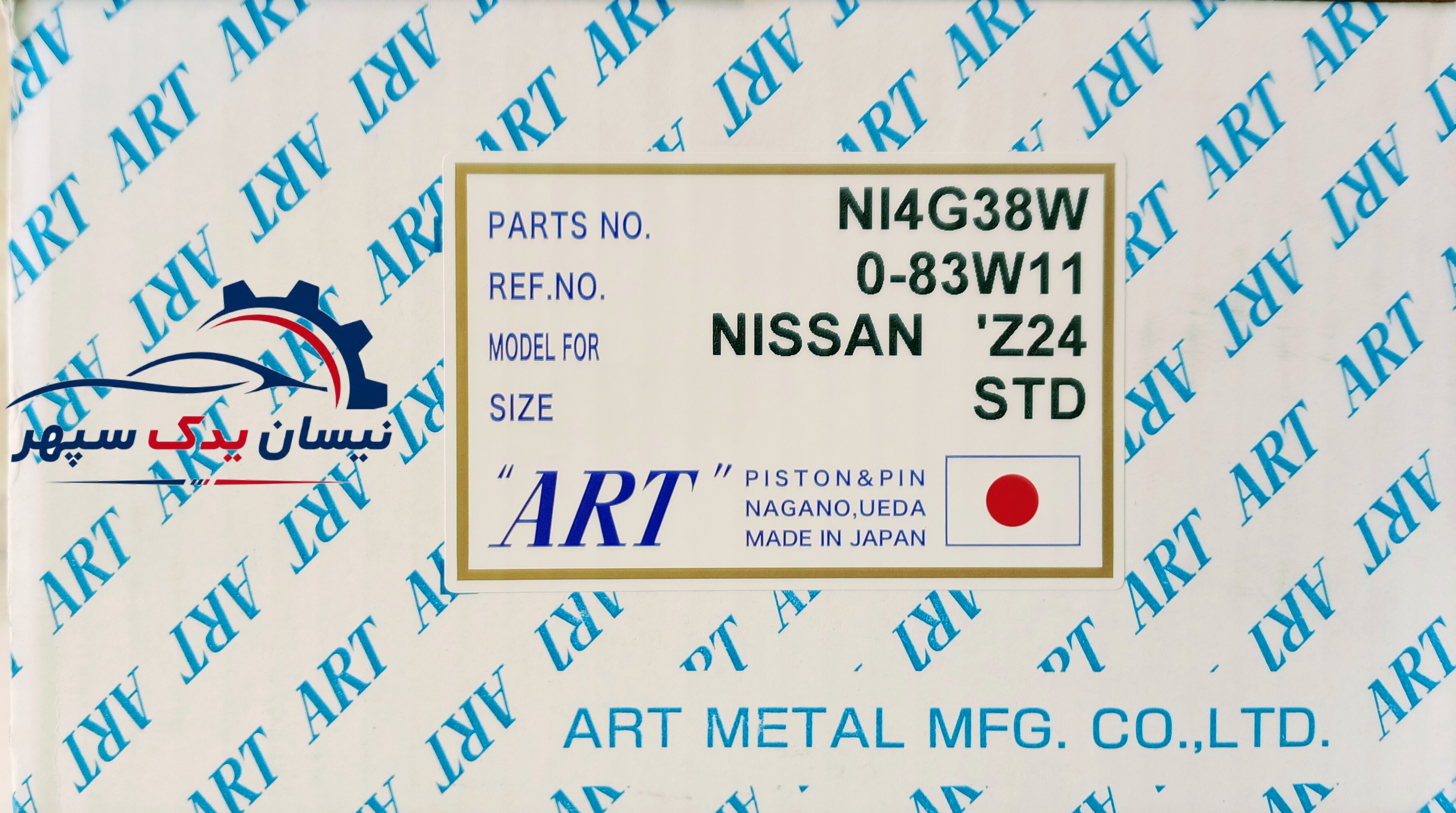 پیستون ARTژاپن مناسب نیسان سایپا