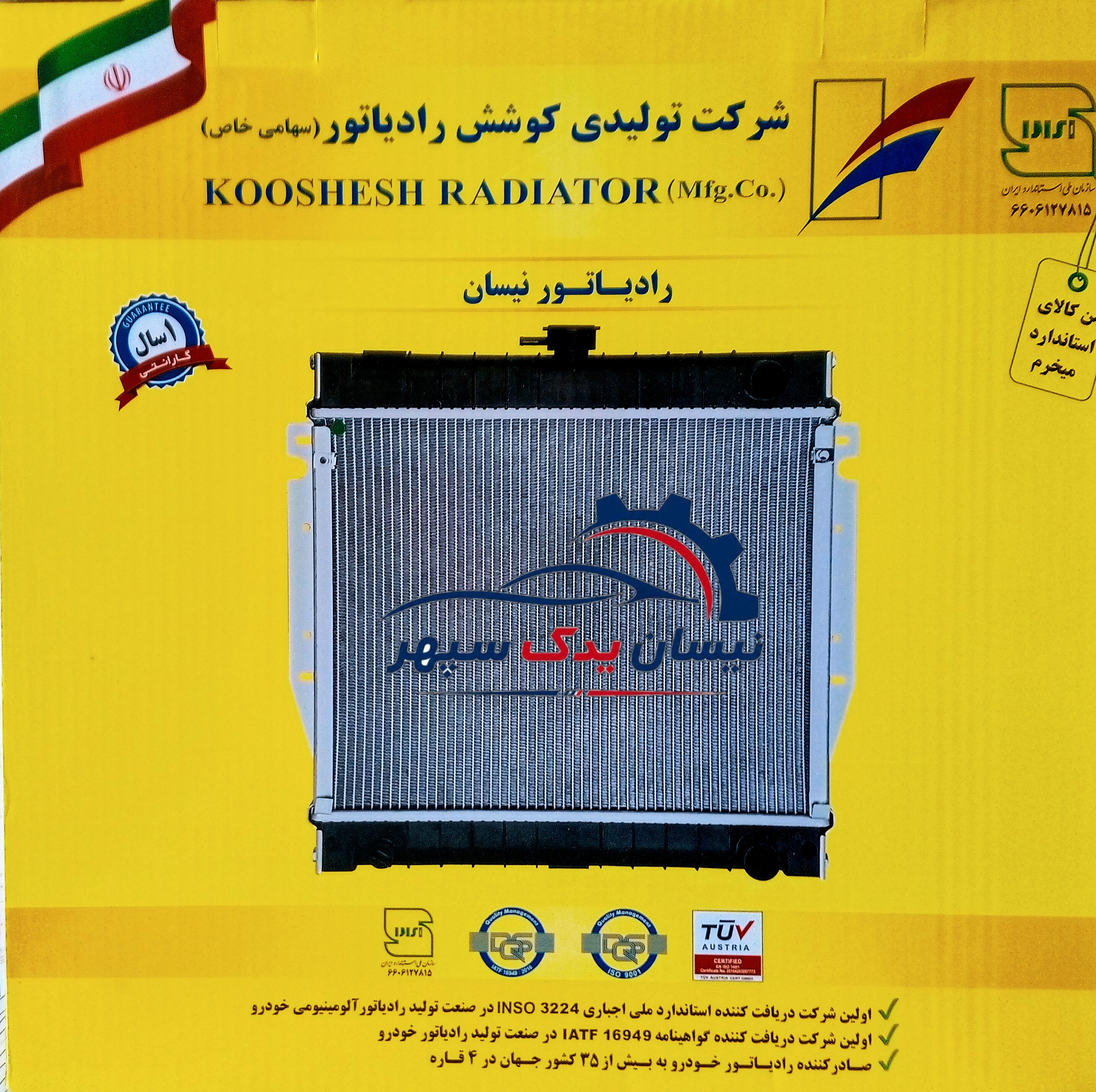 رادیاتور آب کوشش رادیاتور مناسب نیسان سایپا