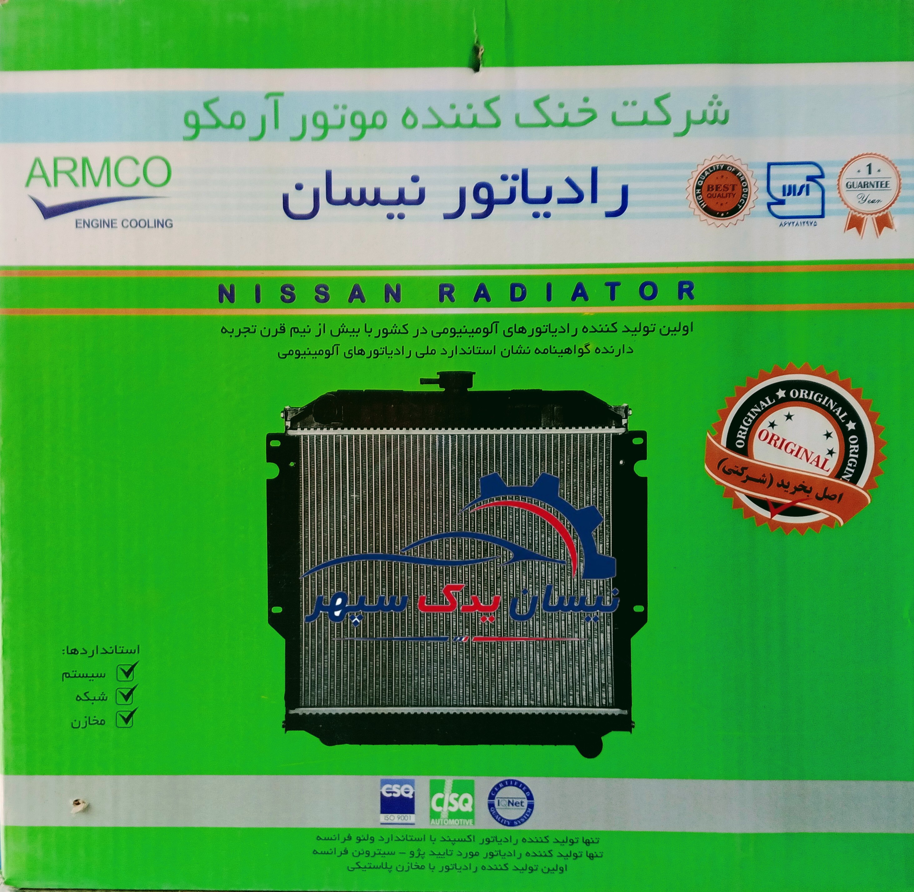 رادیاتور آب ARMCO مناسب نیسان دیزل