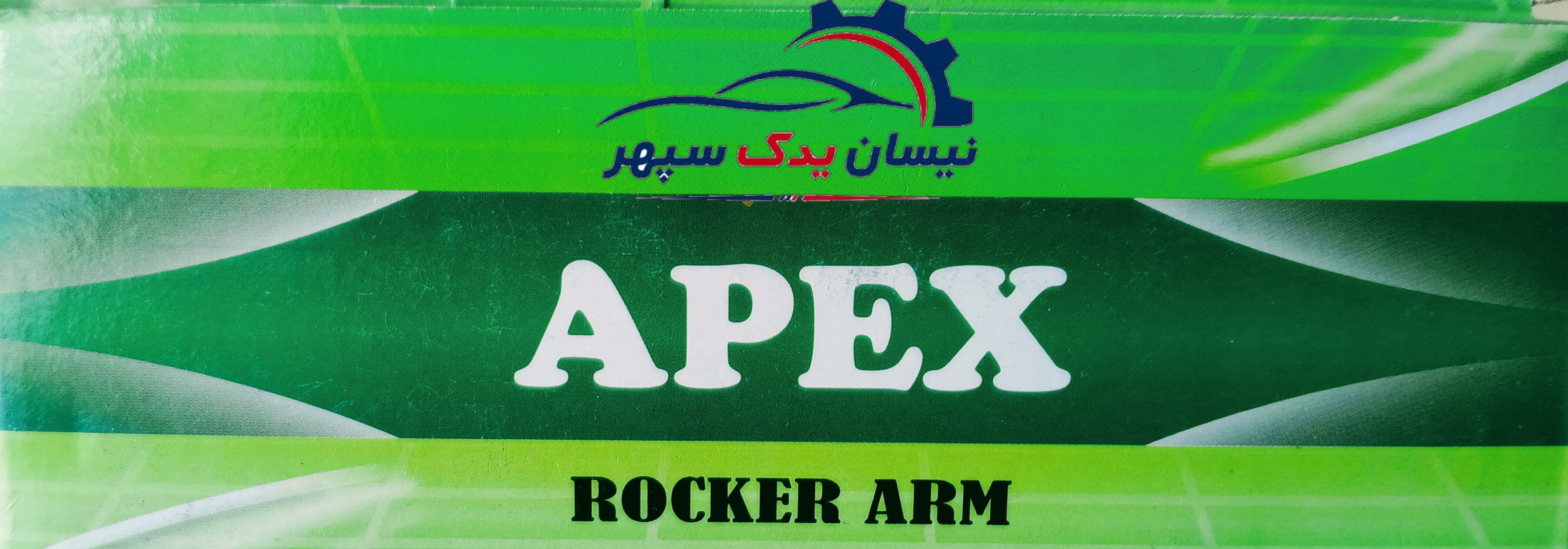 اسبک انگشتی  APEX وارداتی مخصوص نیسان سایپا