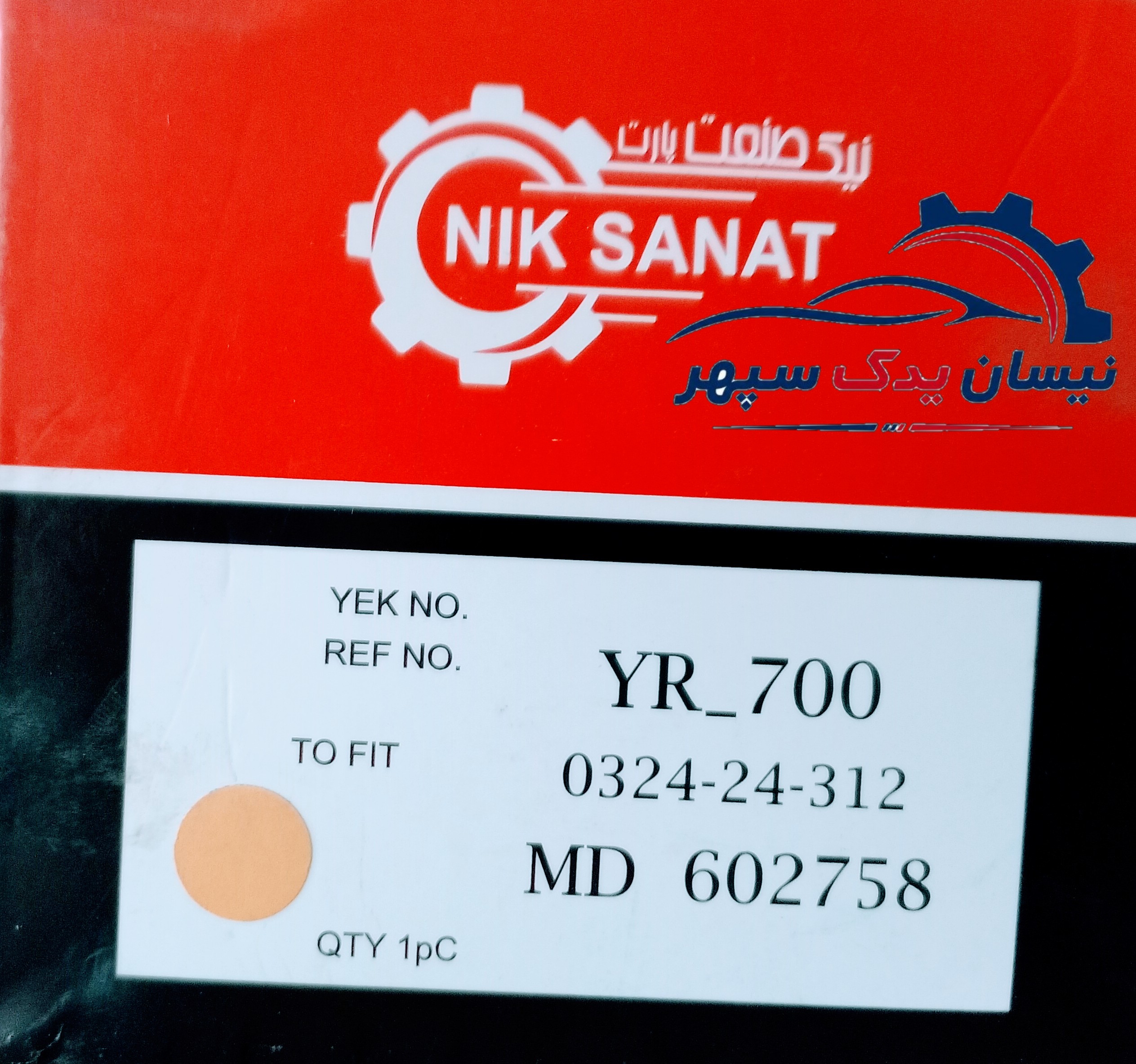 درب دلکو نیک صنعت مناسب نیسان