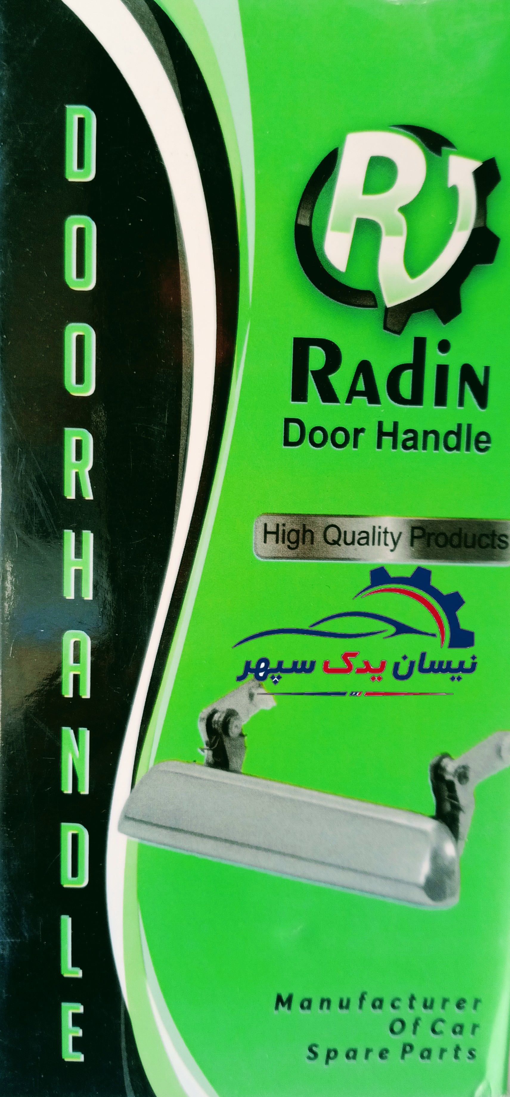 دستگیره درب بازکن بیرون RADIN مناسب انواع نیسان