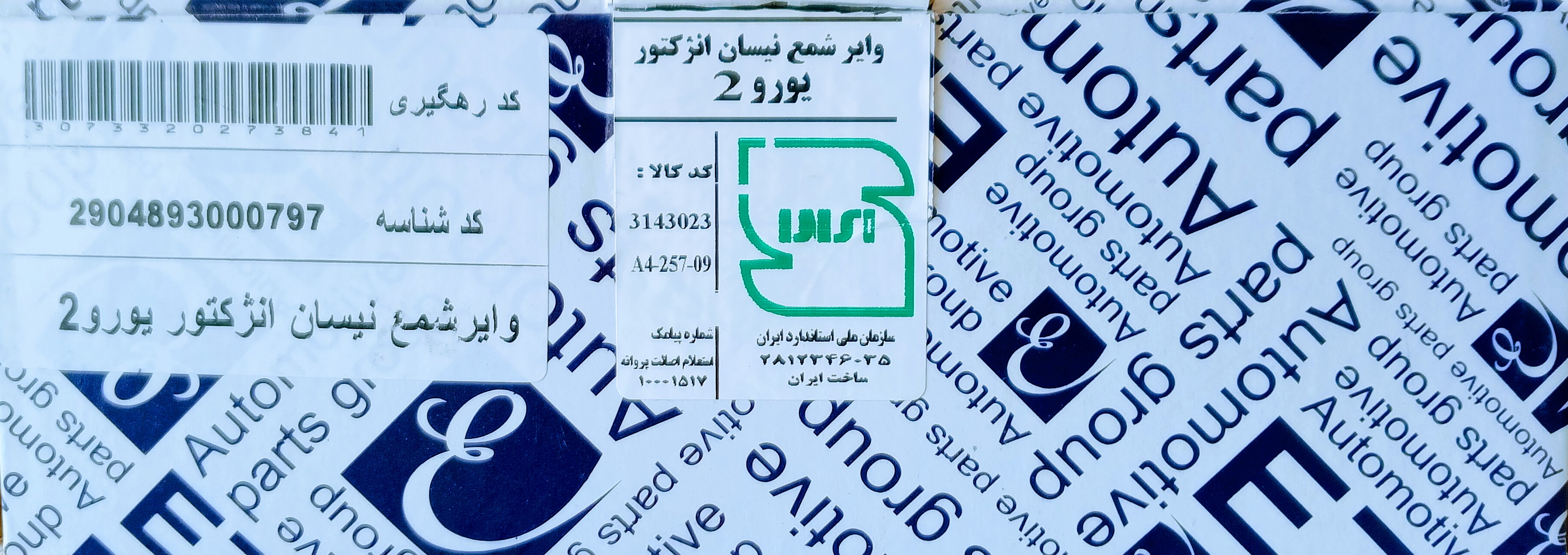 وایر شمع کامل انژکتور یورو 2 عظام نیسان