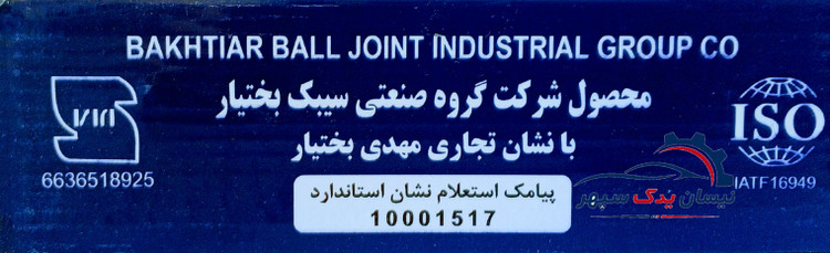 پک کامل 8 تایی سیبک بختیار نیسان